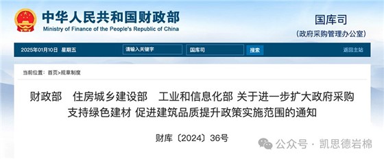 最新发布！政府采购支持绿色建材促进建筑品质提升政策政策实施城市名单