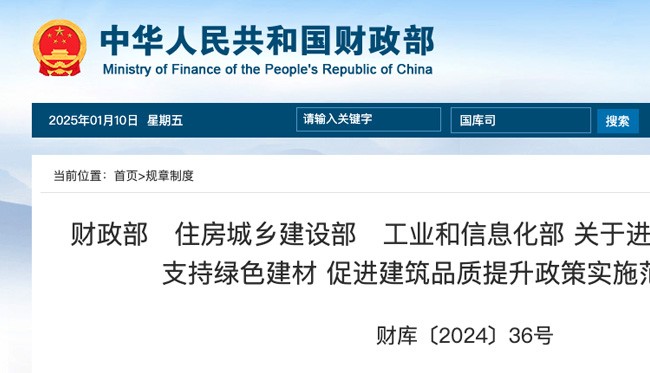 最新发布！政府采购支持绿色建材促进建筑品质提升政策政策实施城市名单